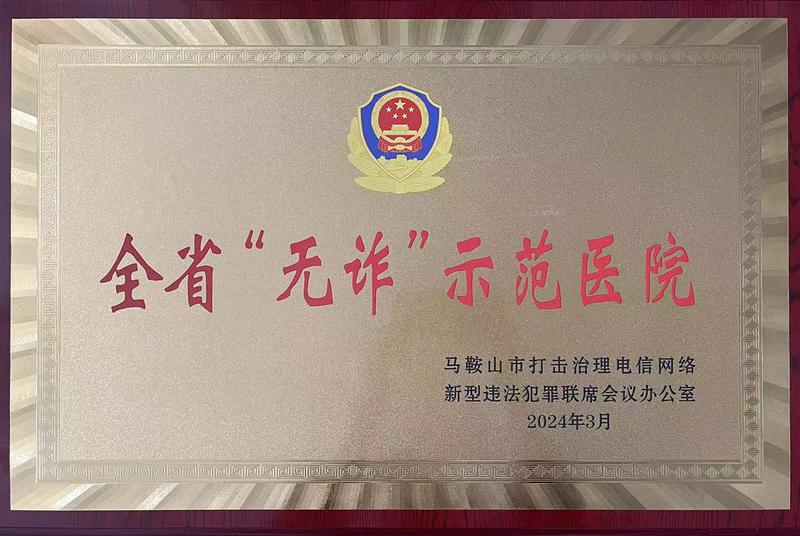 無(wú)詐獎(jiǎng)牌.jpg
